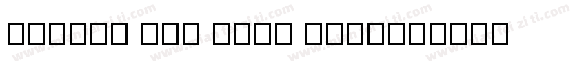 DejaVu LGC Sans Bold字体转换